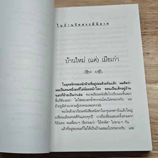 ในบ้านจัดสรร มี...นิยาย รูปที่ 7