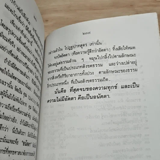 ปัญหาเกี่ยวกับพระผู้เป็นเจ้า กรรม อนัตตา รูปที่ 8