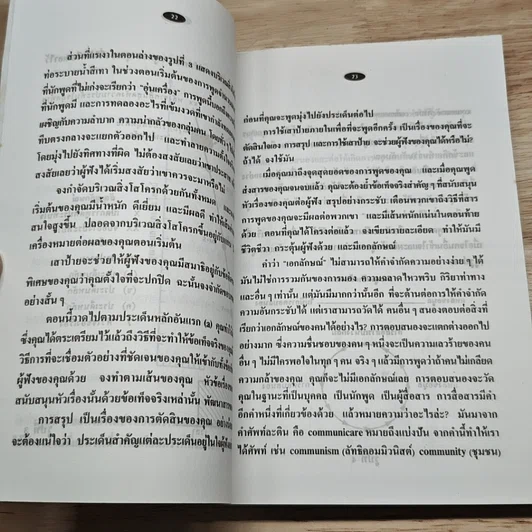 หนังสือ เทคนิคการเป็นวิทยากรและการกล่าวสุนทรพจน์ รูปที่ 7