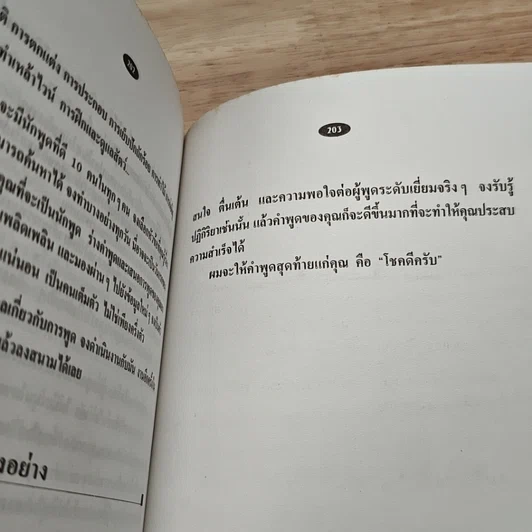 หนังสือ เทคนิคการเป็นวิทยากรและการกล่าวสุนทรพจน์ รูปที่ 8