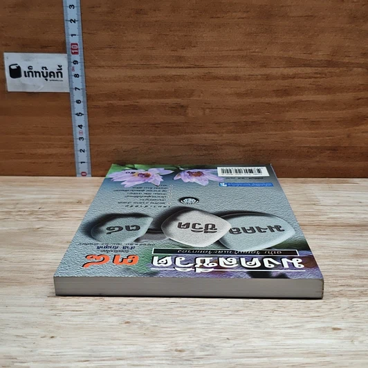 มงคลชีวิต 38 ฉบับ ร้อยแก้วและร้อยกรอง รูปที่ 5
