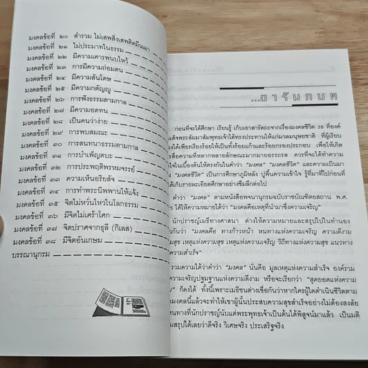 มงคลชีวิต 38 ฉบับ ร้อยแก้วและร้อยกรอง รูปที่ 7