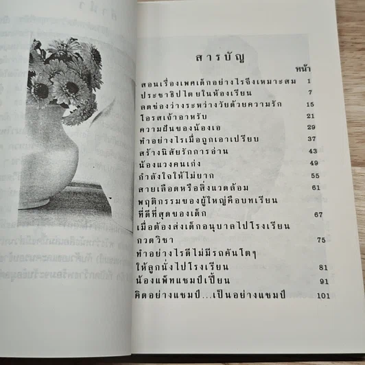 คิดอย่างแชมป์ รูปที่ 6
