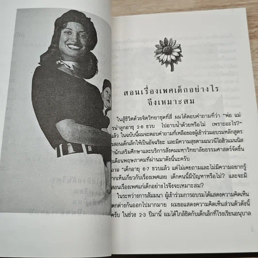 คิดอย่างแชมป์ รูปที่ 7