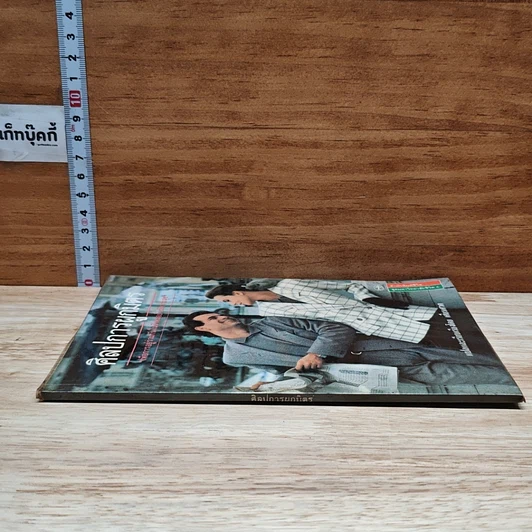 ศิลปการผูกมิตร รูปที่ 3