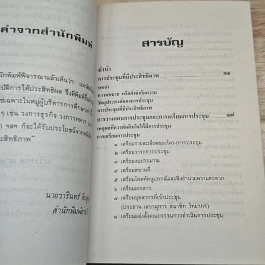 การประชุมที่มีประสิทธิภาพ รูปที่ 6