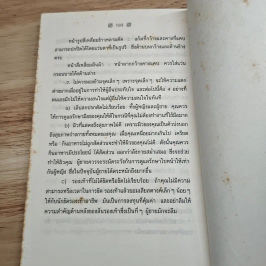 ปรับปรุงบุคลิกสู่ความสำเร็จ รูปที่ 8