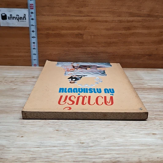หนังสือ ความรักกับการแต่งงาน รูปที่ 5