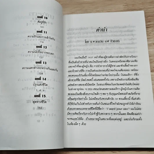 หนังสือ ความรักกับการแต่งงาน รูปที่ 7