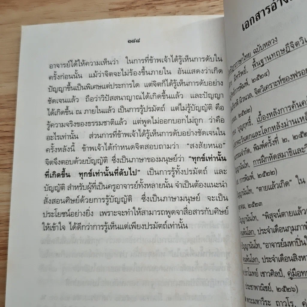 พระพุทธะกับวิทยาศาสตร์ รูปที่ 9