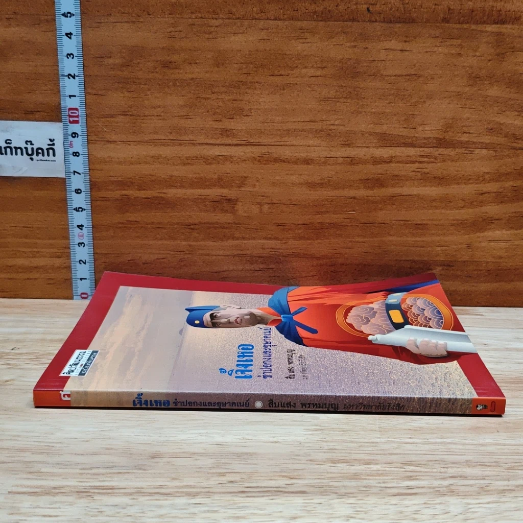 หนังสือ เจิ้งเหอ ซำปอกงและอุษาคเนย์ รูปที่ 3