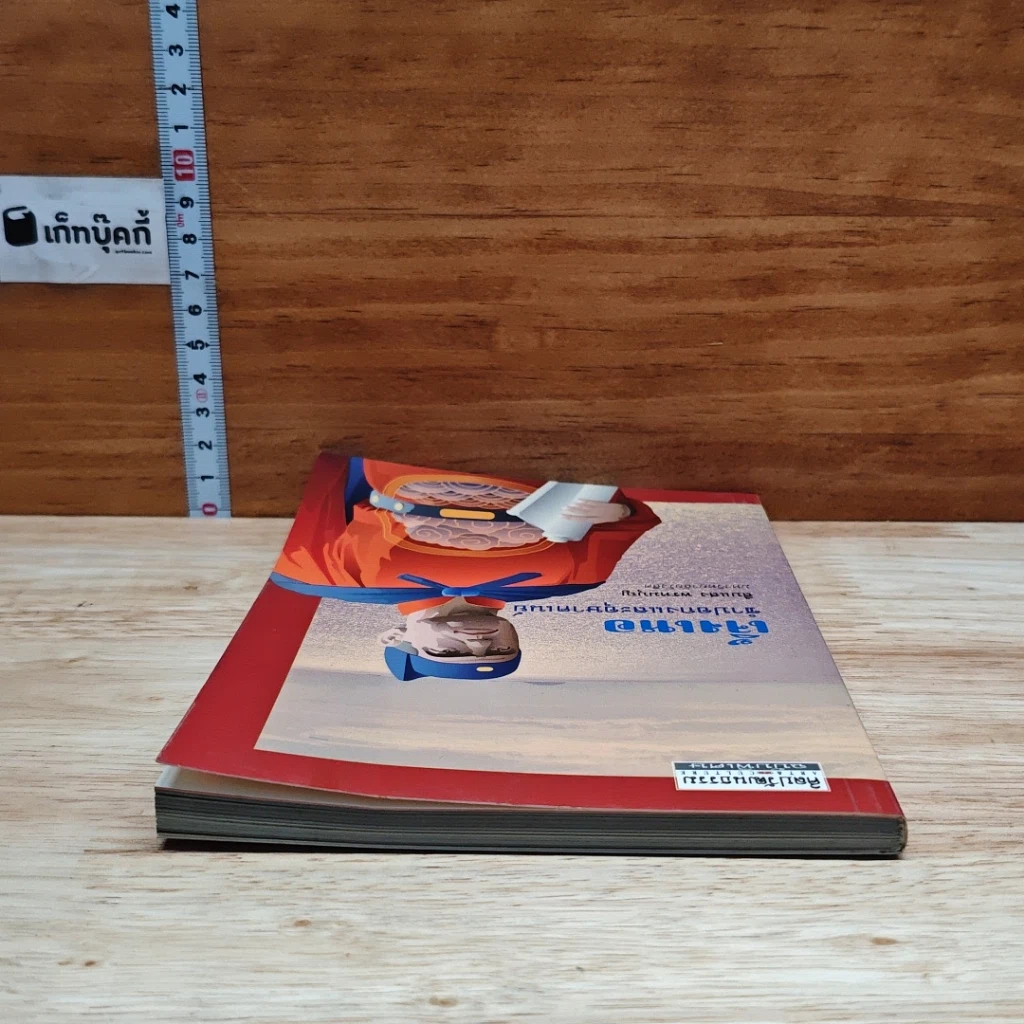หนังสือ เจิ้งเหอ ซำปอกงและอุษาคเนย์ รูปที่ 5