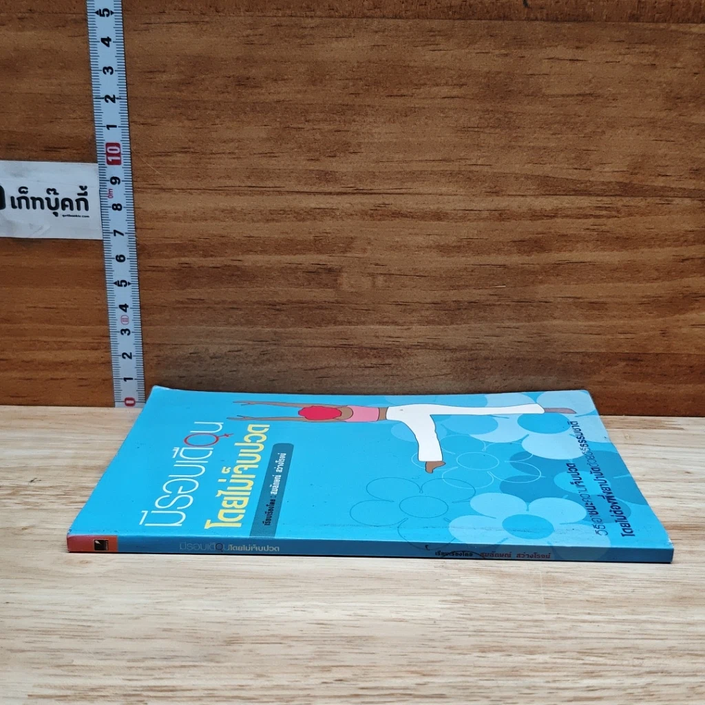 หนังสือ มีรอบเดือนโดยไม่เจ็บปวด รูปที่ 3