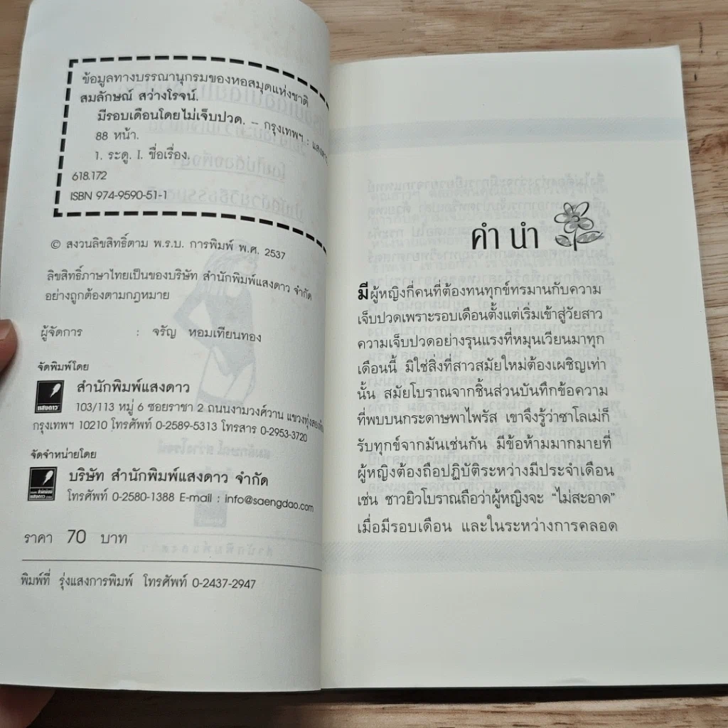 หนังสือ มีรอบเดือนโดยไม่เจ็บปวด รูปที่ 6