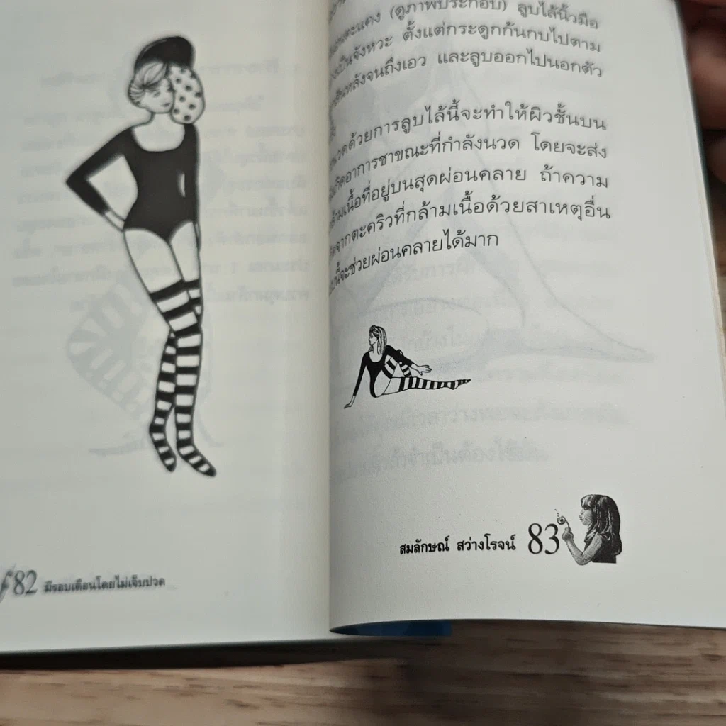 หนังสือ มีรอบเดือนโดยไม่เจ็บปวด รูปที่ 9