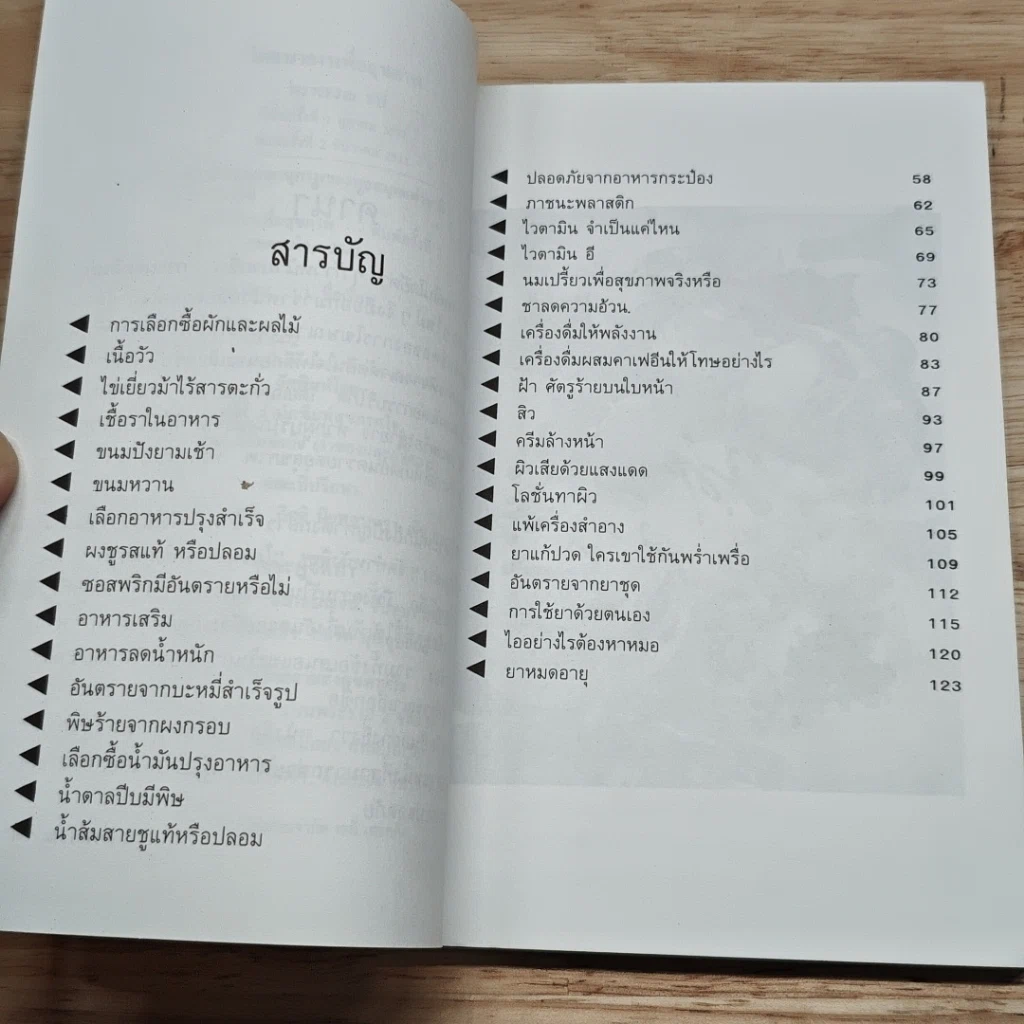 หนังสือ โภชนาการเพื่อสุขภาพ รูปที่ 7