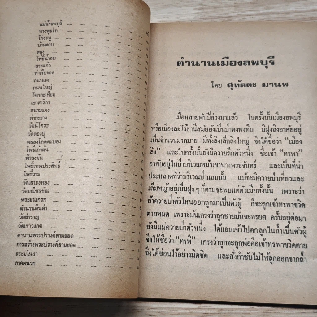 หนังสือ ตำนานเมืองลพบุรี รูปที่ 7