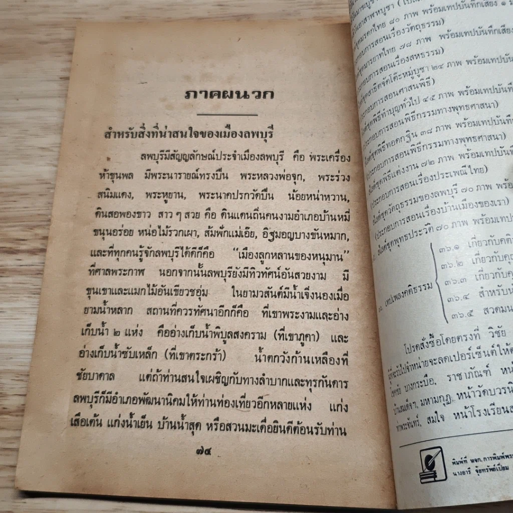หนังสือ ตำนานเมืองลพบุรี รูปที่ 8
