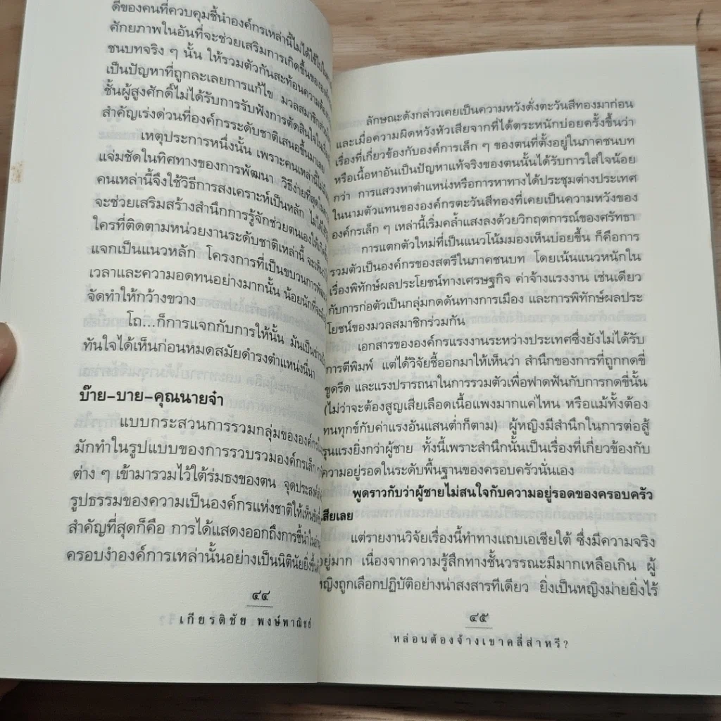 หนังสือ หล่อนต้องจ้างเขาคลี่ส่าหรี่ รูปที่ 7