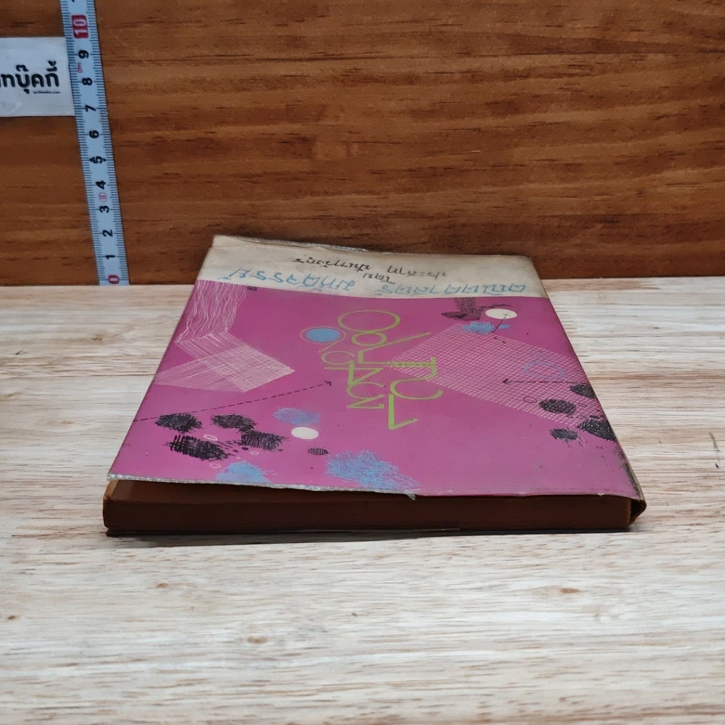 หนังสือ คณิตศาสตร์มหัศจรรย์ รูปที่ 5