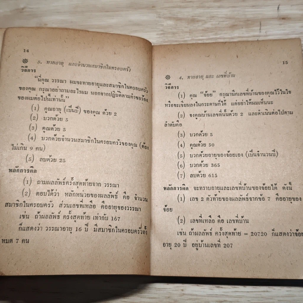 หนังสือ คณิตศาสตร์มหัศจรรย์ รูปที่ 7