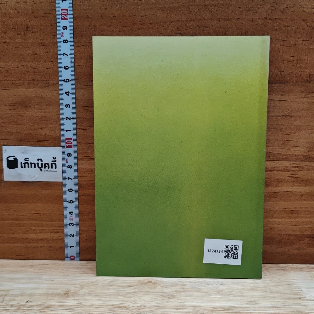หนังสือ สมเด็จพระพุฒาจารย์ (โต พรหมรังสี) เล่ม 2 รูปที่ 2