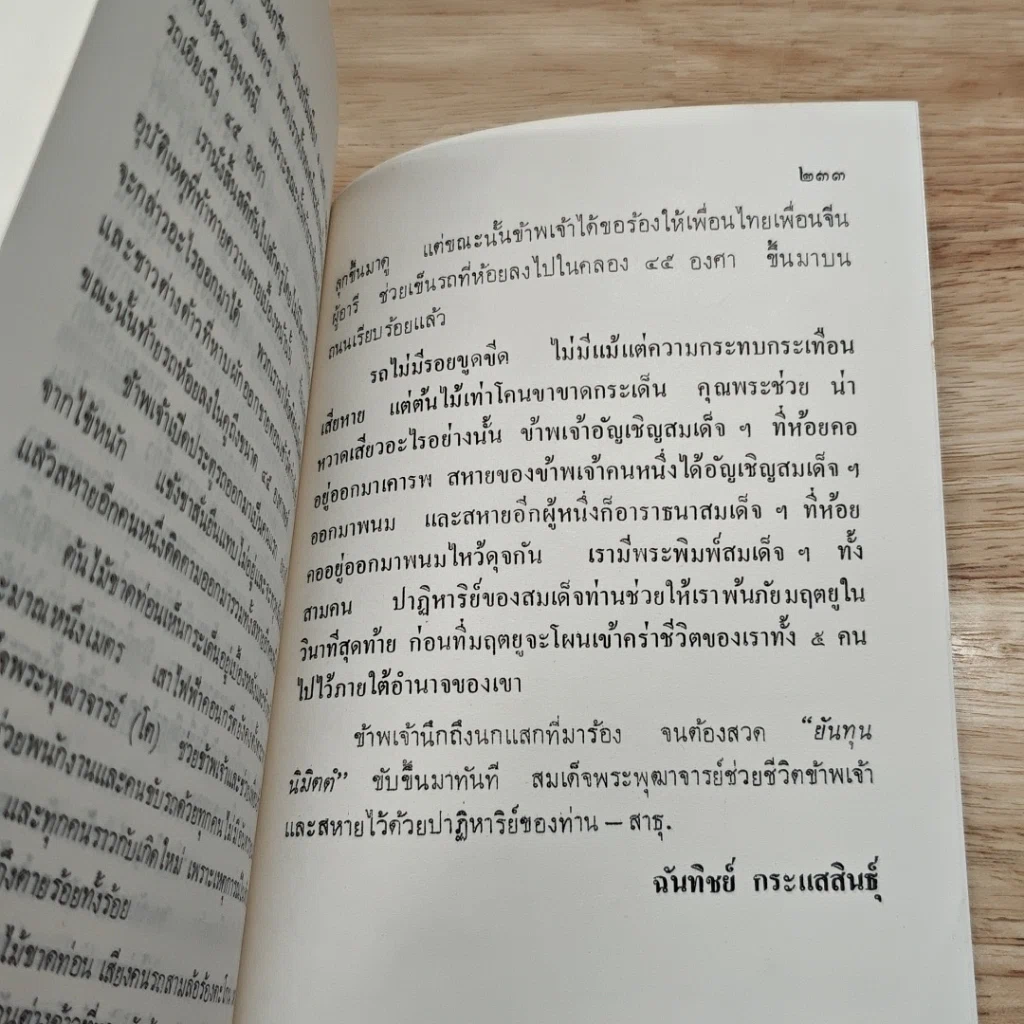 หนังสือ สมเด็จพระพุฒาจารย์ (โต พรหมรังสี) เล่ม 2 รูปที่ 8