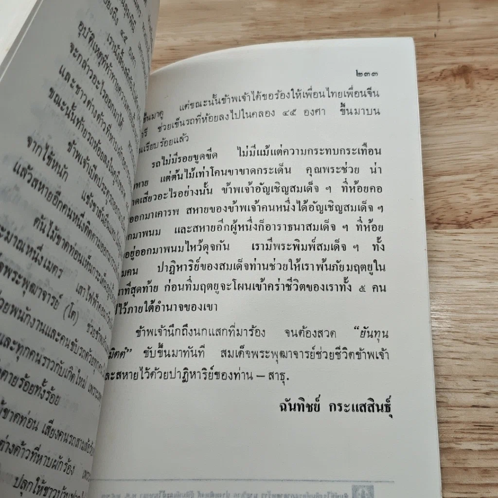 หนังสือ สมเด็จพระพุฒาจารย์ (โต พรหมรังสี) เล่ม 2 รูปที่ 9