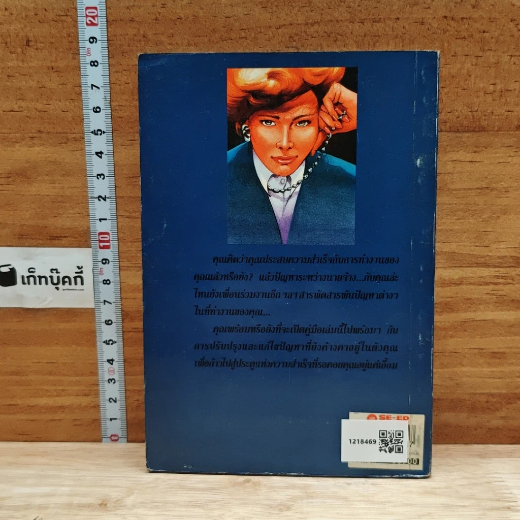 หนังสือ ความสำเร็จแค่เอื้อมของสาวออฟฟิศ รูปที่ 2