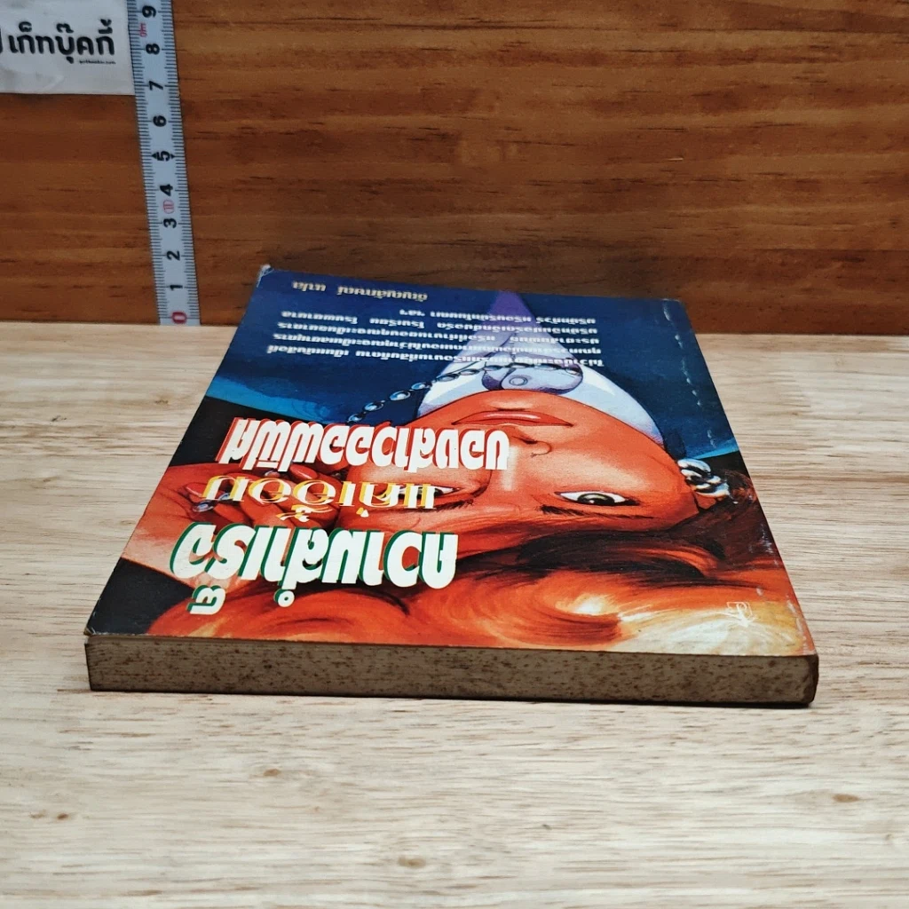 หนังสือ ความสำเร็จแค่เอื้อมของสาวออฟฟิศ รูปที่ 5