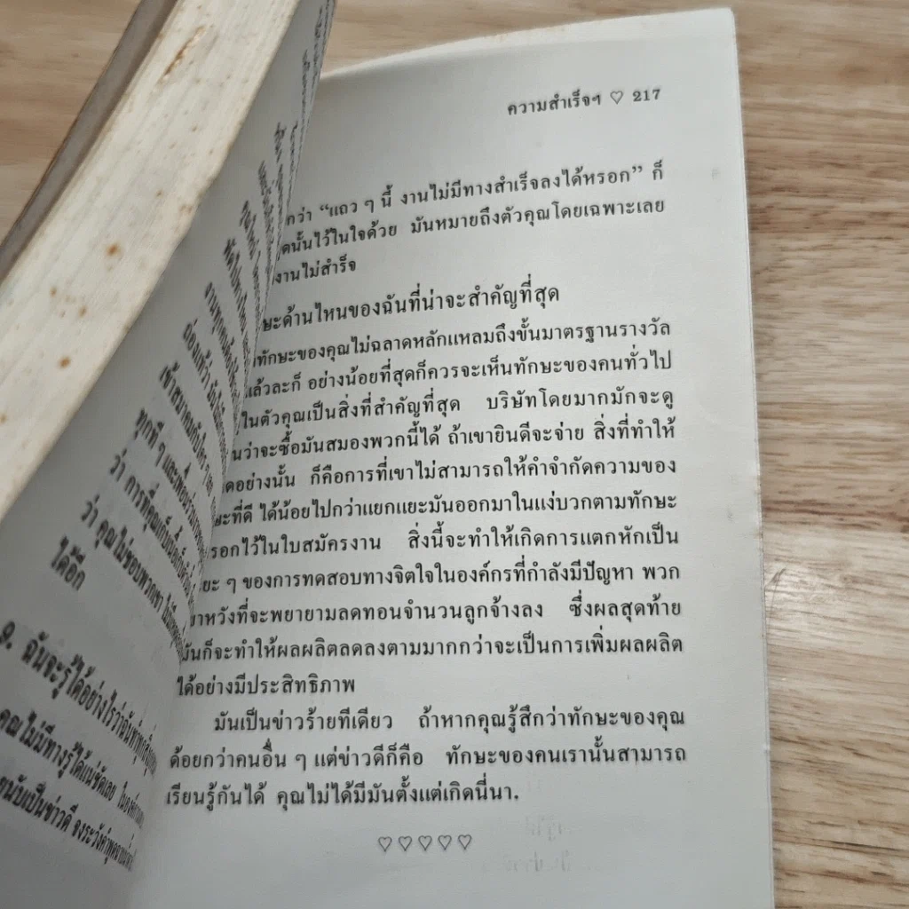 หนังสือ ความสำเร็จแค่เอื้อมของสาวออฟฟิศ รูปที่ 8