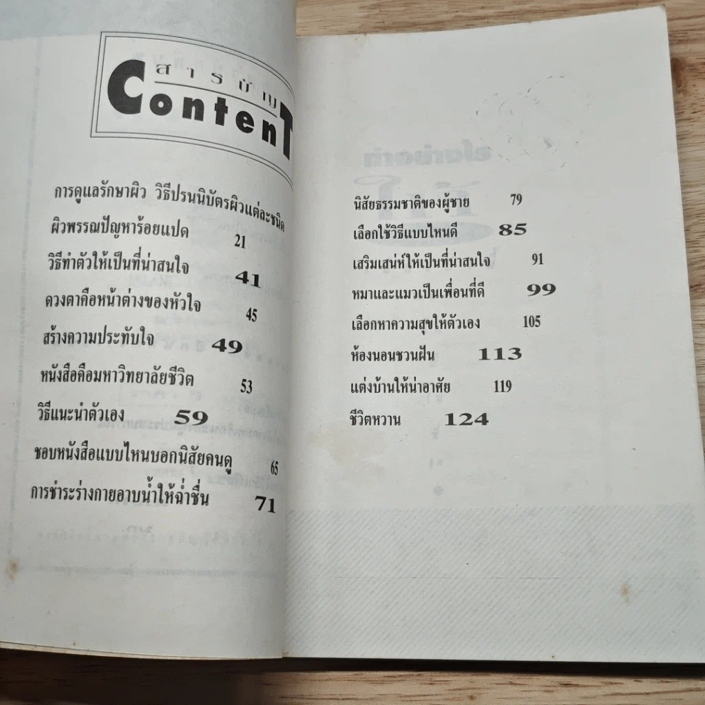 หนังสือ ชนะสิว และเคล็ดลับเสริมเสน่ห์ ผิวสดใส หน้าดูอ่อนกว่าวัย รูปที่ 7