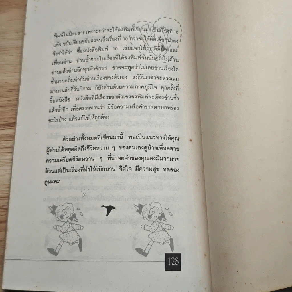หนังสือ ชนะสิว และเคล็ดลับเสริมเสน่ห์ ผิวสดใส หน้าดูอ่อนกว่าวัย รูปที่ 9