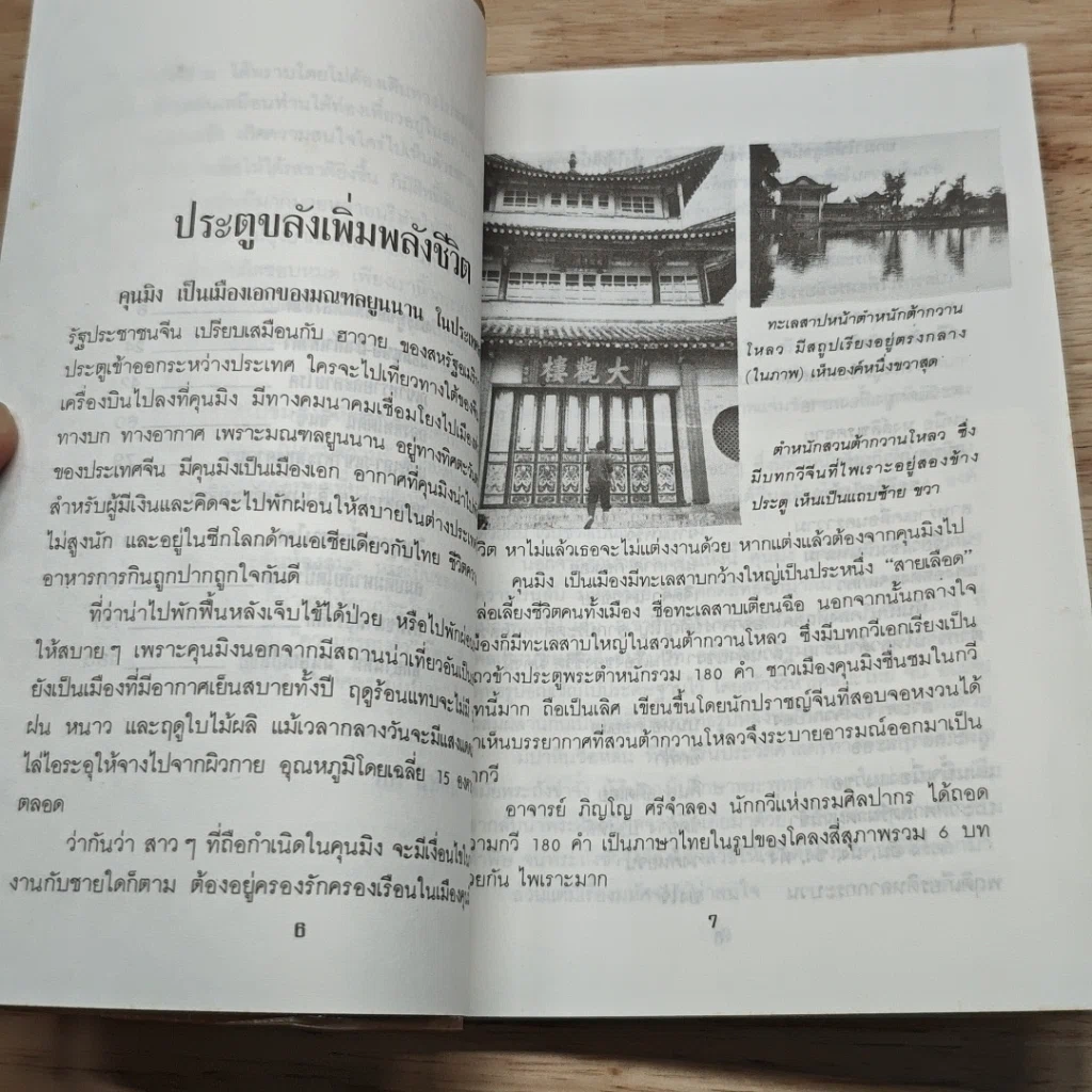 มหัศจรรย์ในโลก รูปที่ 7