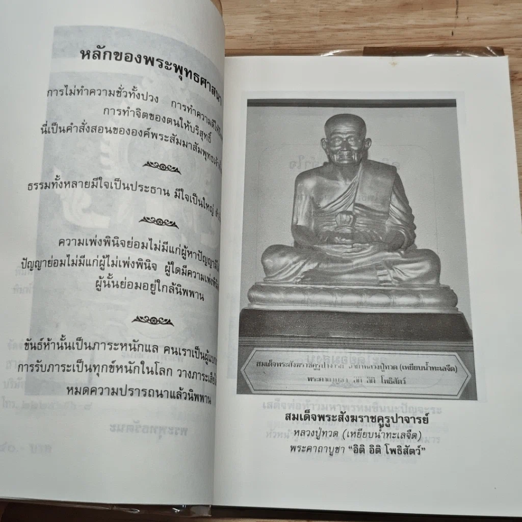 หนังสือ ท้าวมหาพรหมอินนะปัญจะระ และ ยอดพระคาถาชินปัญชร รูปที่ 6