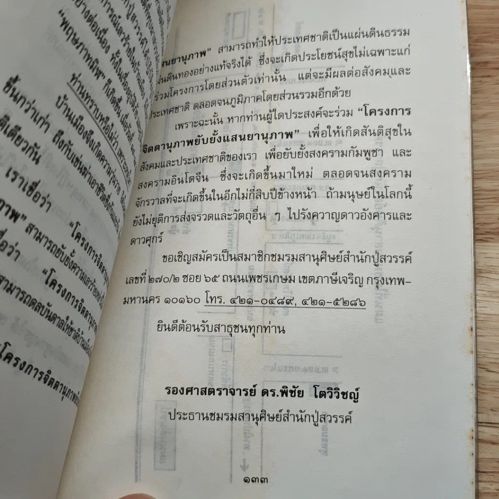 หนังสือ ท้าวมหาพรหมอินนะปัญจะระ และ ยอดพระคาถาชินปัญชร รูปที่ 8