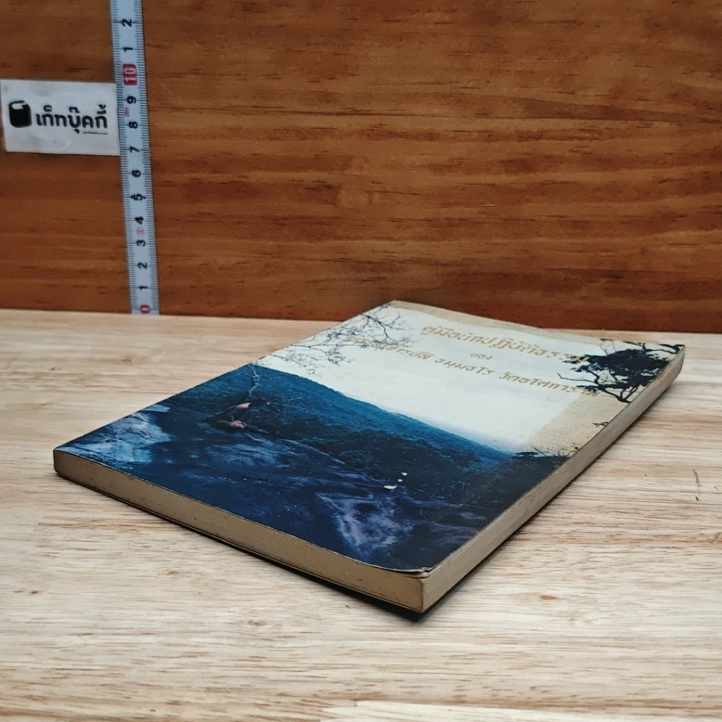 หนังสือ คู่มือนักปฏิบัติธรรม รูปที่ 4