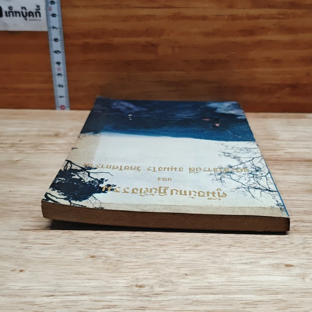 หนังสือ คู่มือนักปฏิบัติธรรม รูปที่ 5