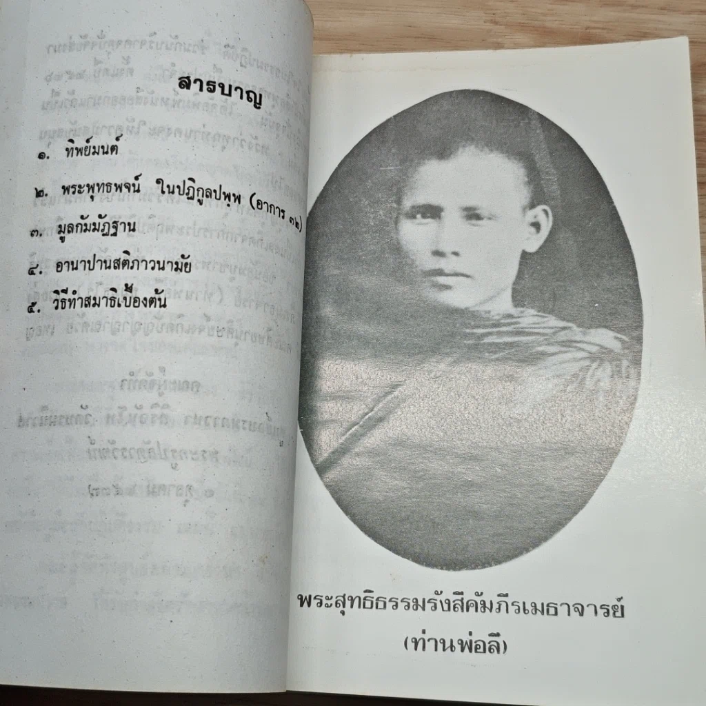 หนังสือ คู่มือนักปฏิบัติธรรม รูปที่ 6
