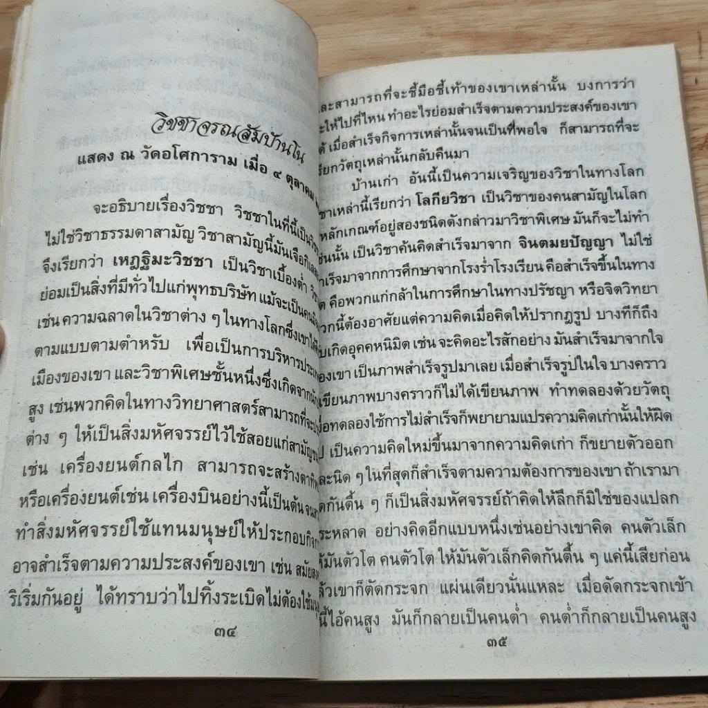 หนังสือ คู่มือนักปฏิบัติธรรม รูปที่ 7