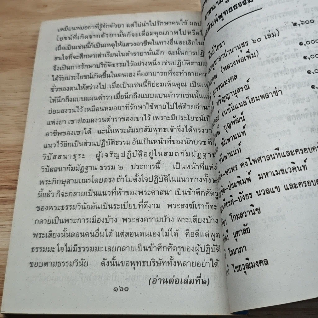 หนังสือ คู่มือนักปฏิบัติธรรม รูปที่ 8