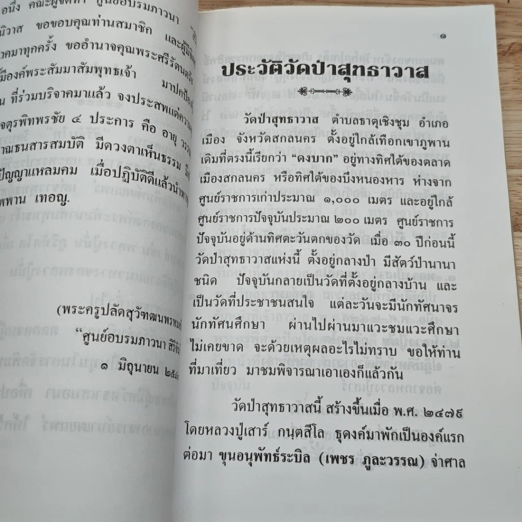 พระอาจารย์มั่น ภูริทตฺตเถระ รูปที่ 6