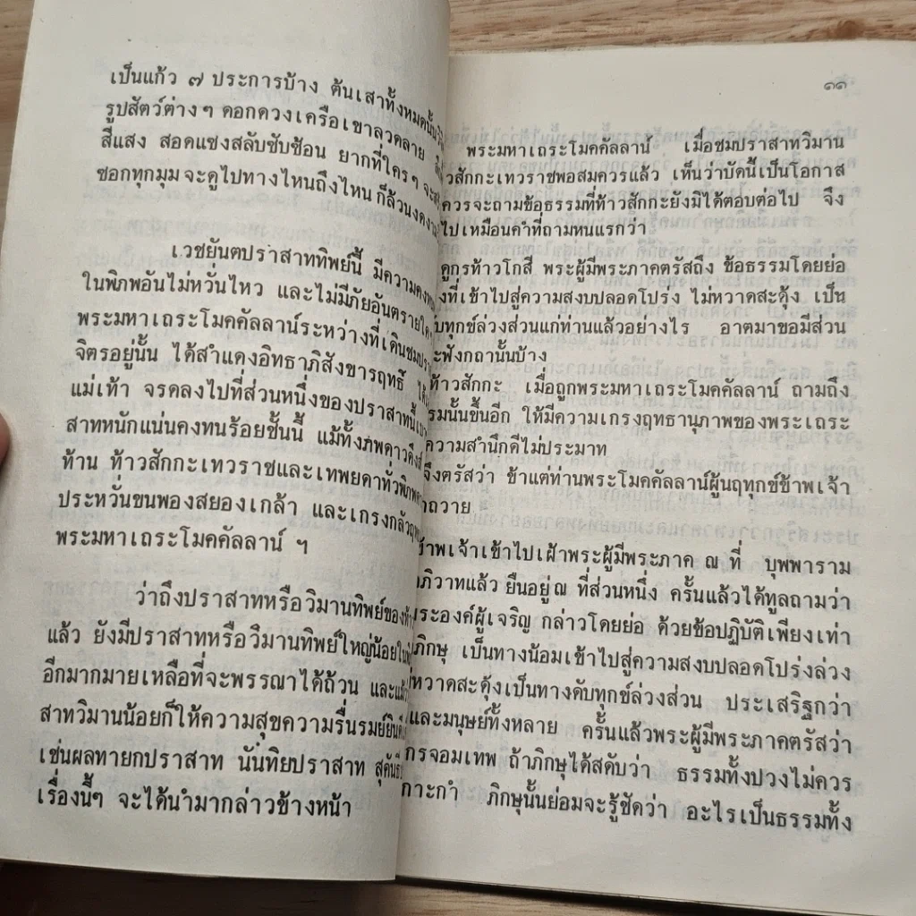 หนังสือ ไปเมืองสวรรค์มา รูปที่ 7