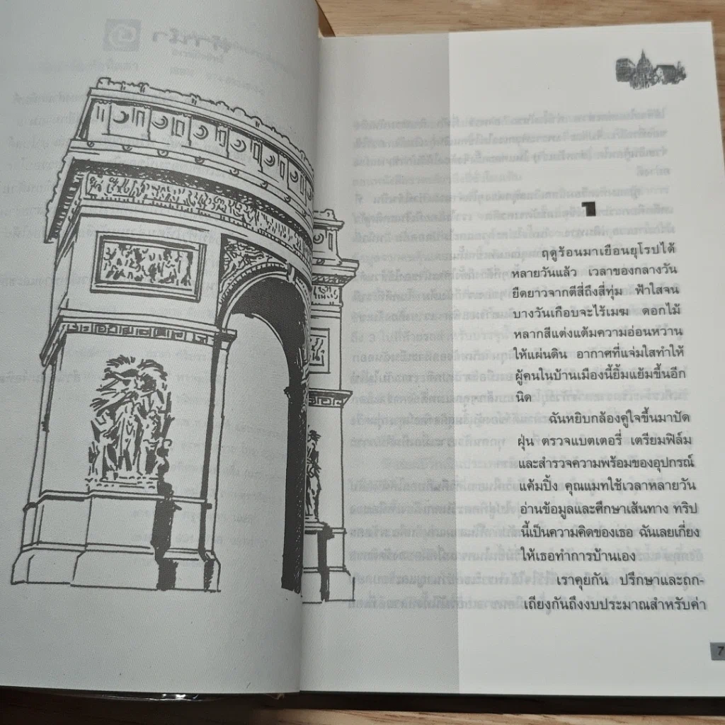 หนังสือ ยุโรป 3 รส รูปที่ 6