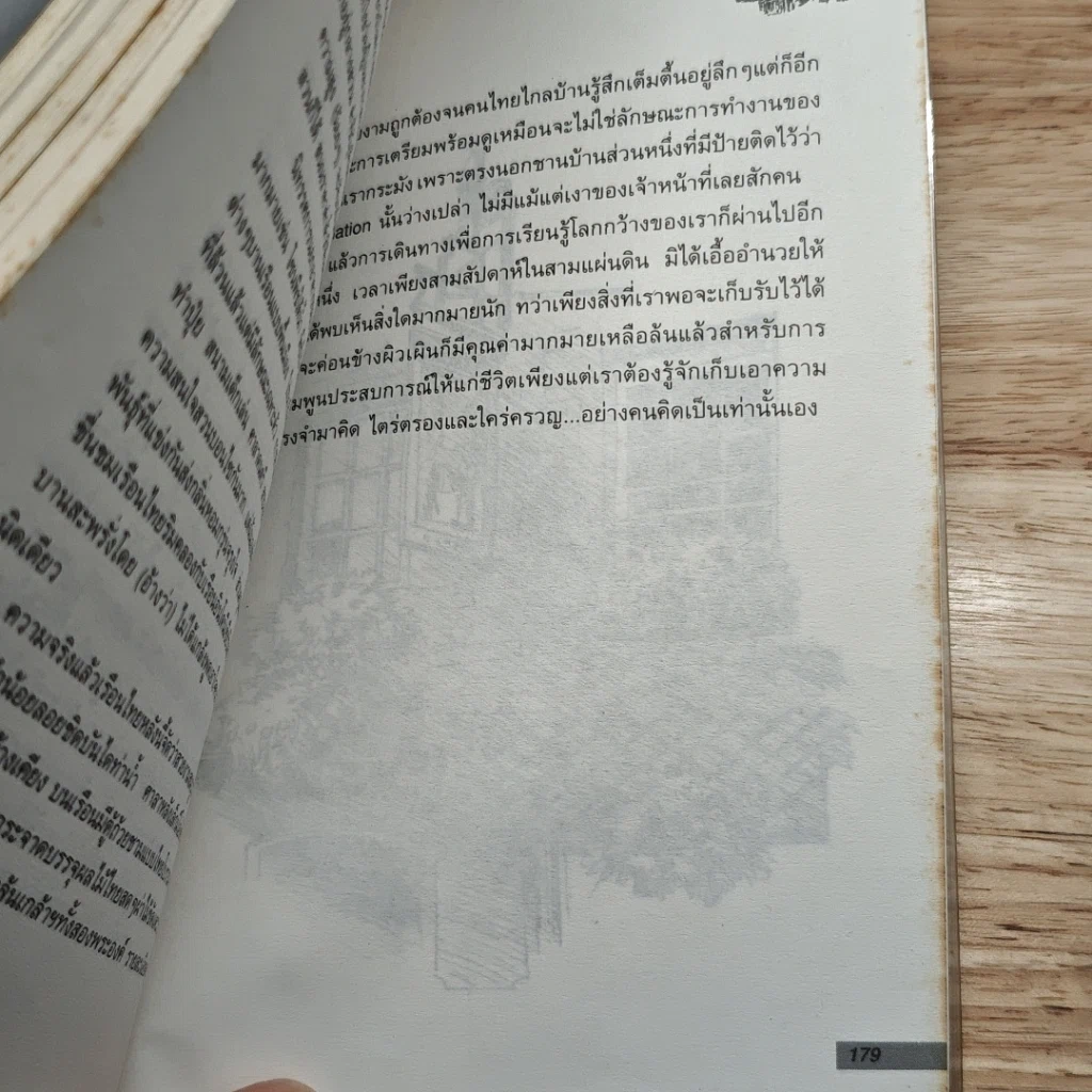 หนังสือ ยุโรป 3 รส รูปที่ 8