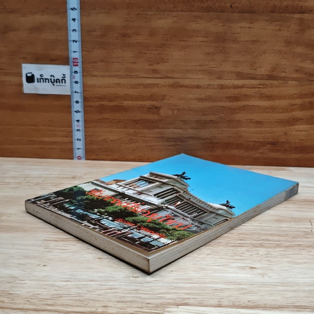 หนังสือ ขับรถเที่ยวยุโรป รูปที่ 4