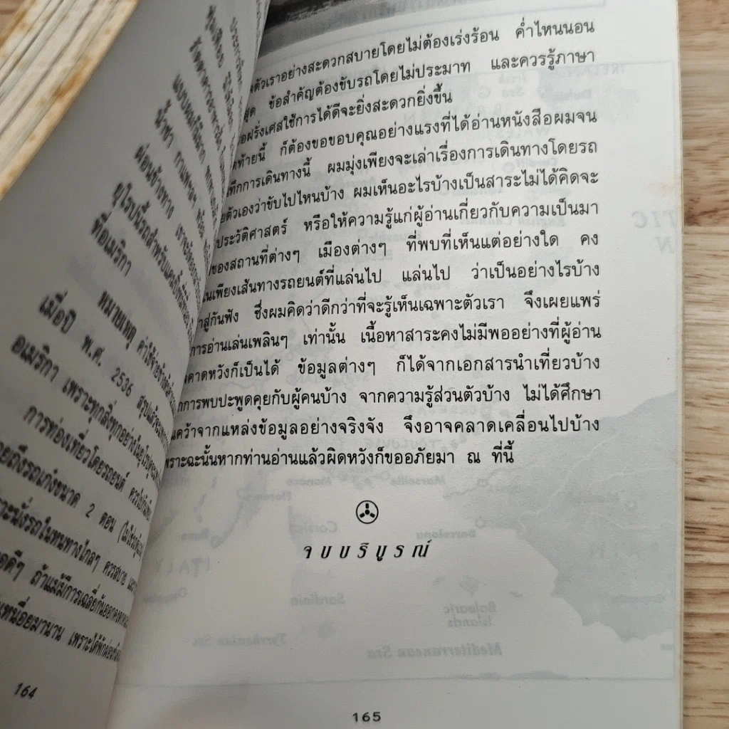 หนังสือ ขับรถเที่ยวยุโรป รูปที่ 8