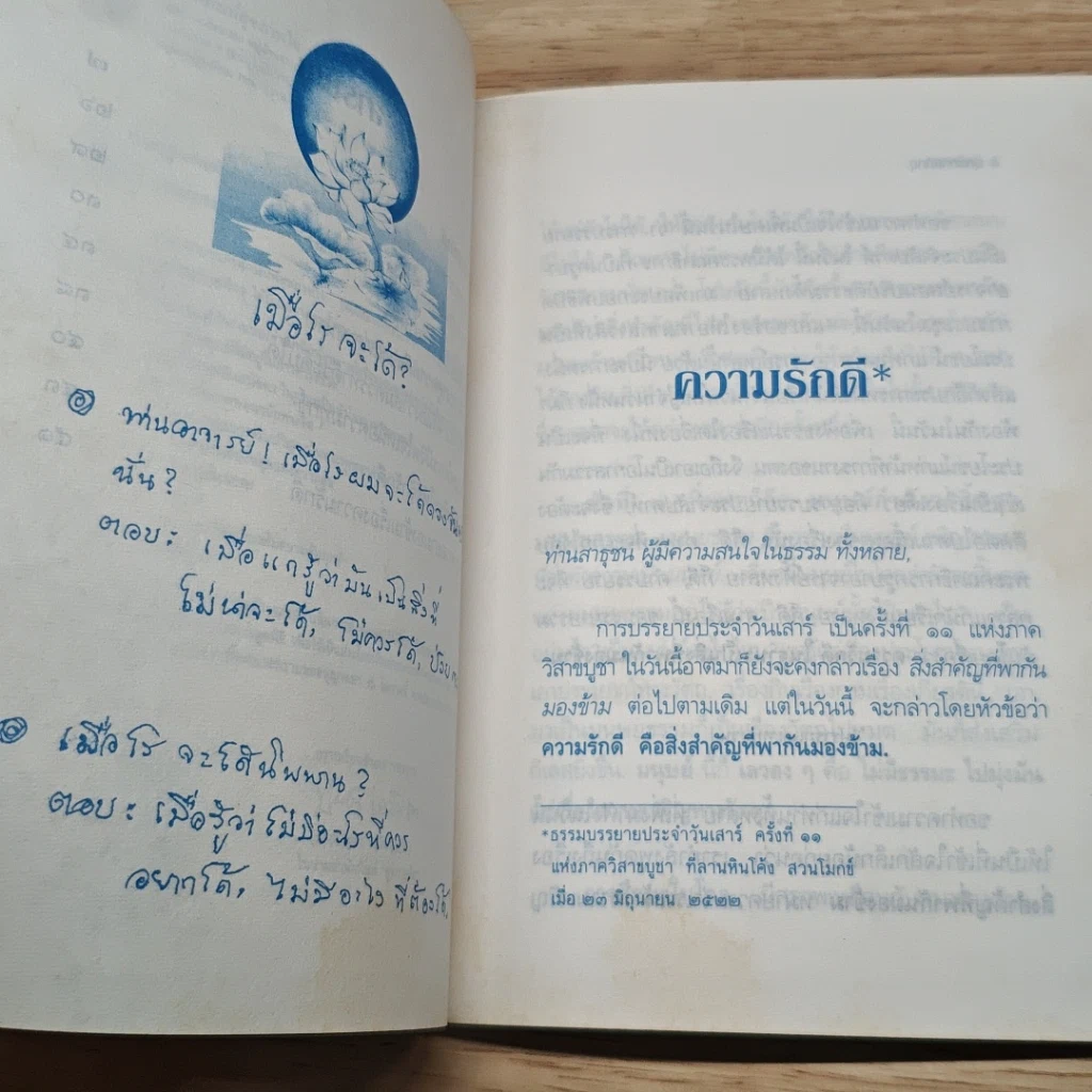ความรักดี รูปที่ 8