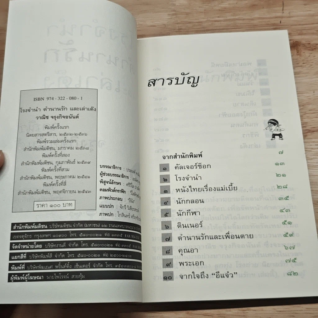 โรงจำนำ ตำนานรัก และเล่าเต็ง รูปที่ 6