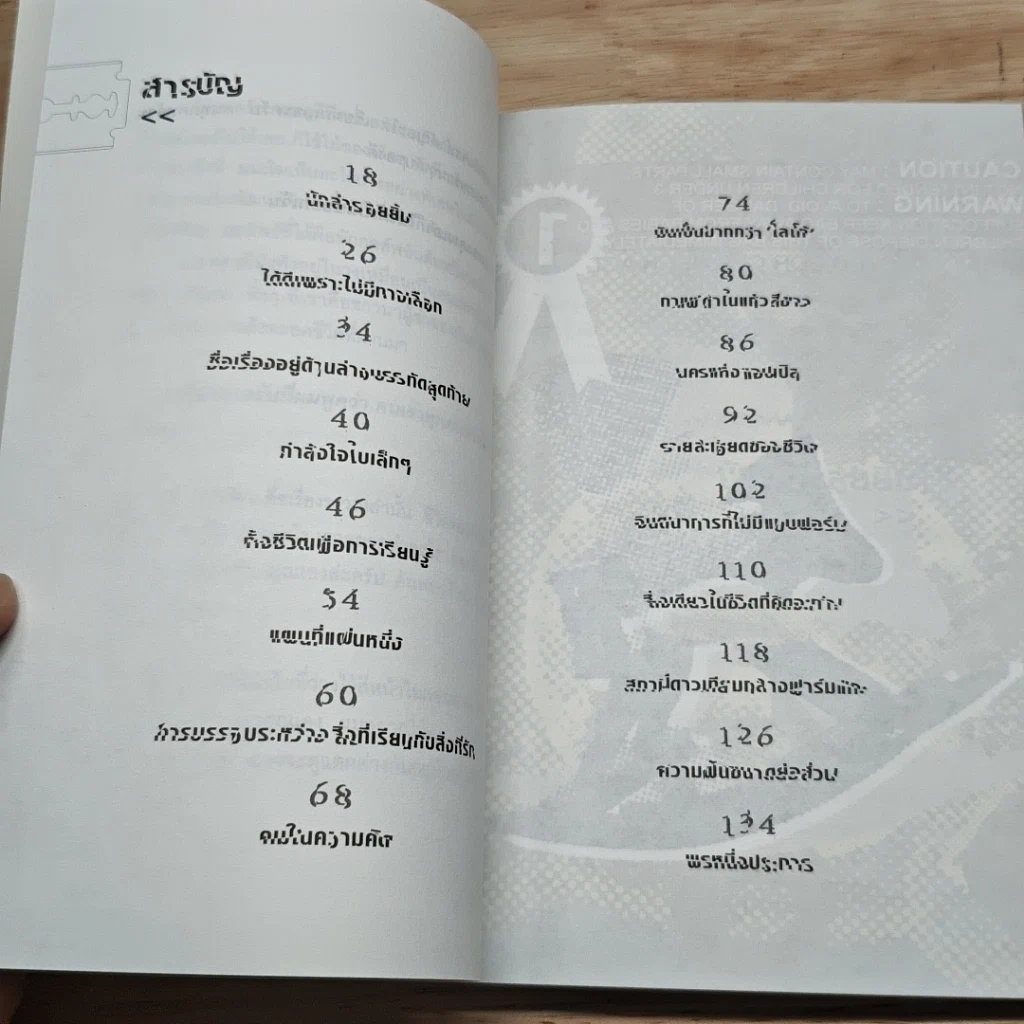 หนังสือ ระวังของมีคม รูปที่ 7
